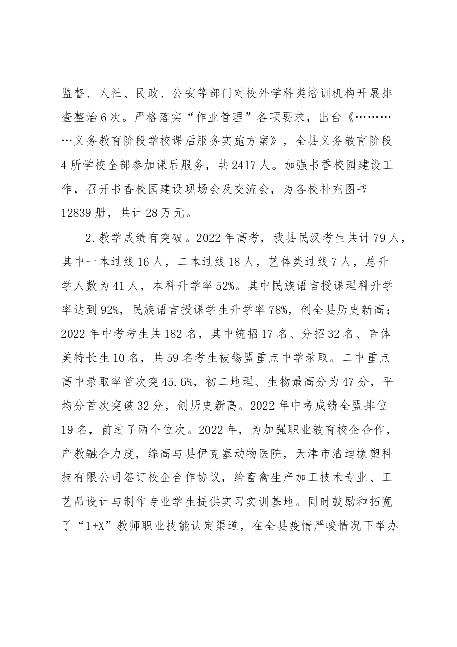 教育局2023年教育局工作会议上的讲话.docx,第3页预览