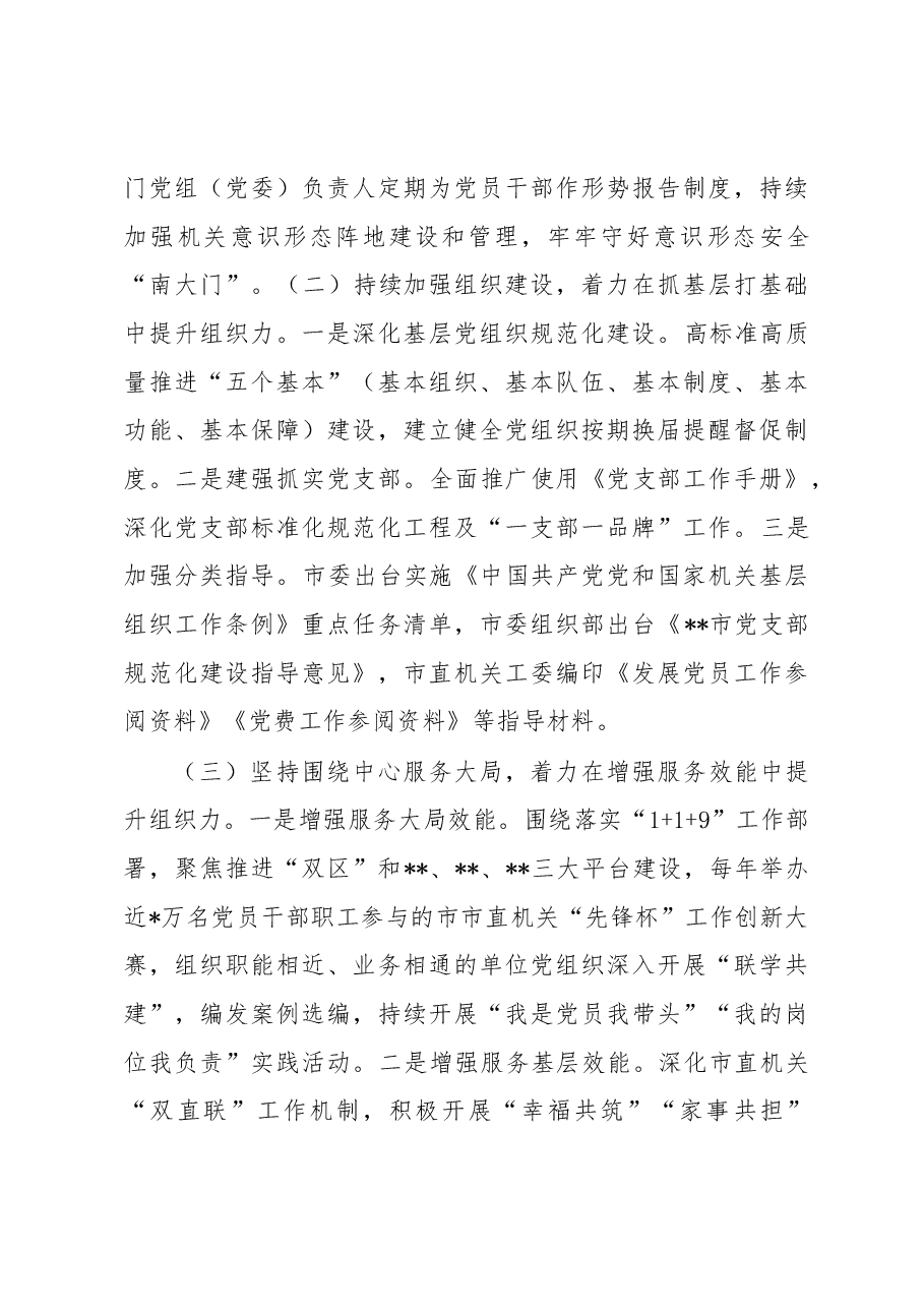 关于提升机关基层党组织组织力的调研报告.docx,第4页预览