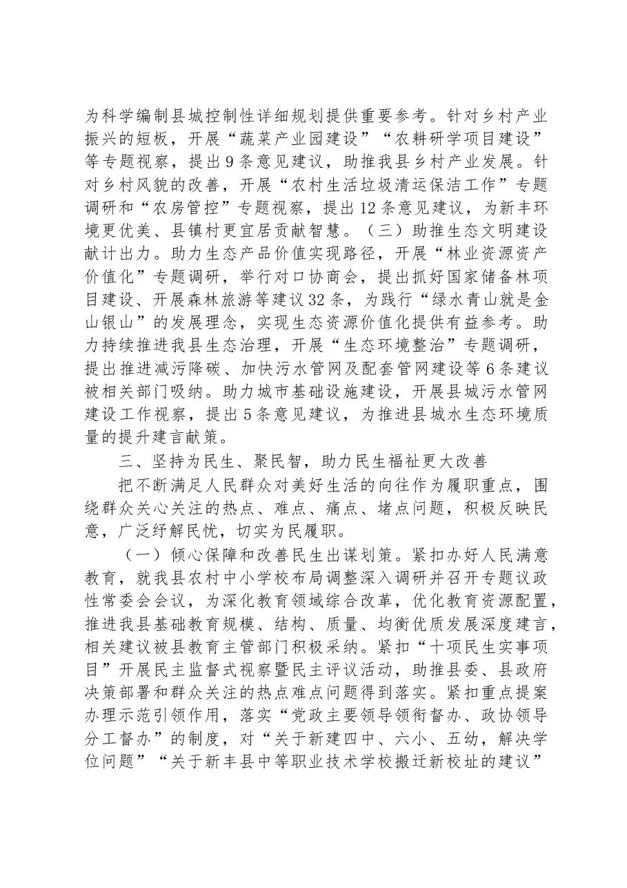 新丰县委员会常务委员会工作报告.docx,第4页预览