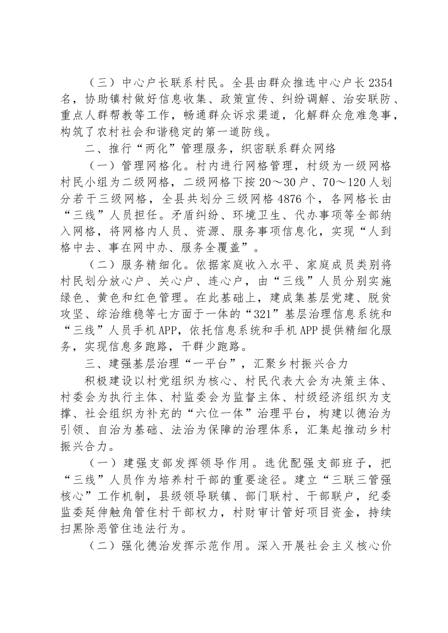 第一批全国乡村治理典型案例丨陕西省汉阴县：以“三线两化一平台”密切党群干群关系.docx，第2页预览