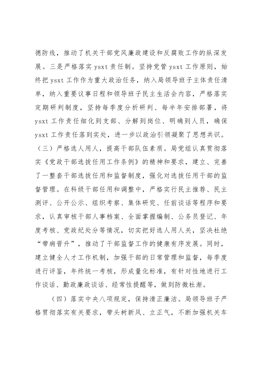市直机关2022年党风廉政建设和反腐败工作情况报告.docx,第4页预览