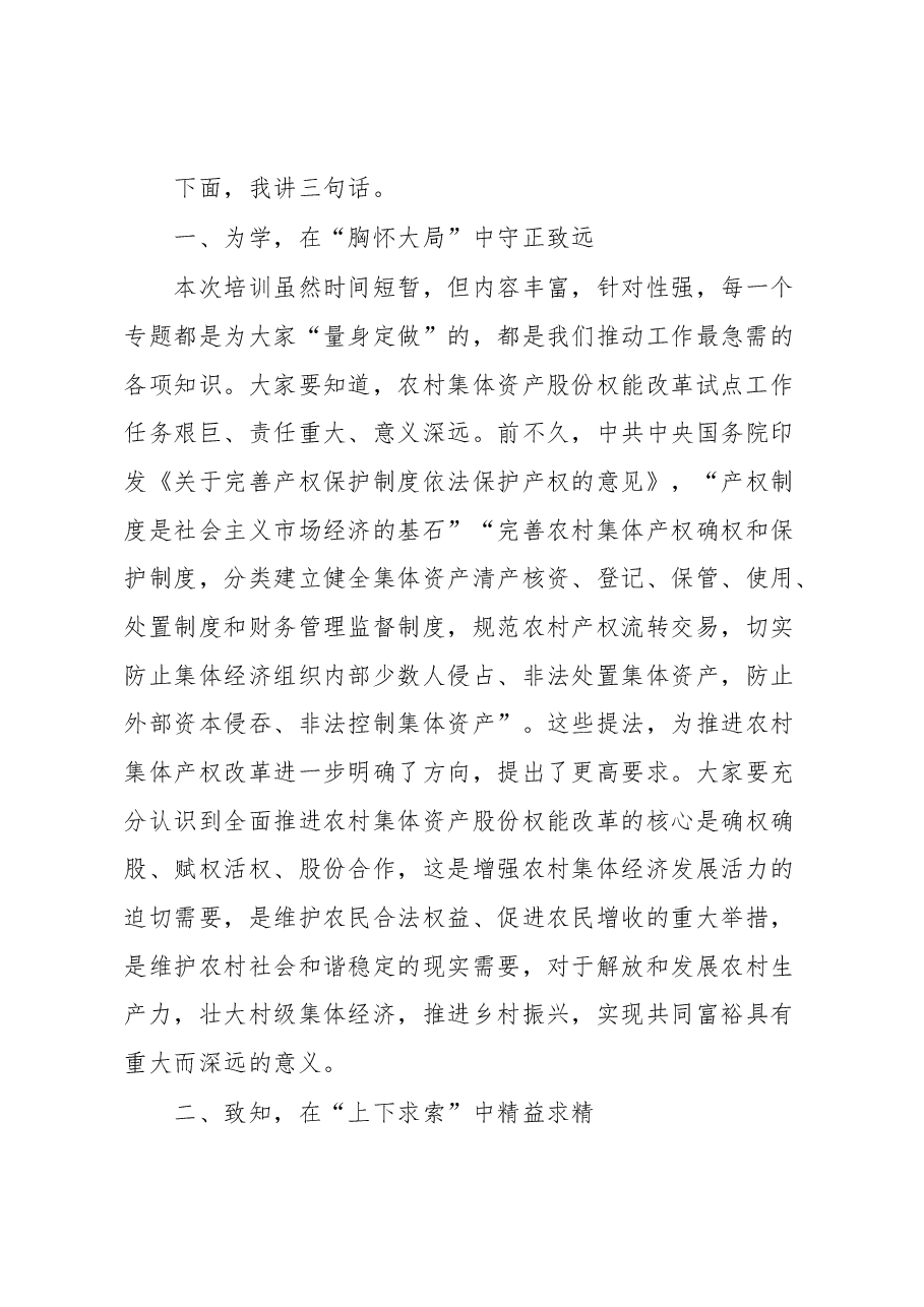 在全市到村(社区)任职大学生履行报账员职责专题培训班开班式上的讲话.docx,第2页预览