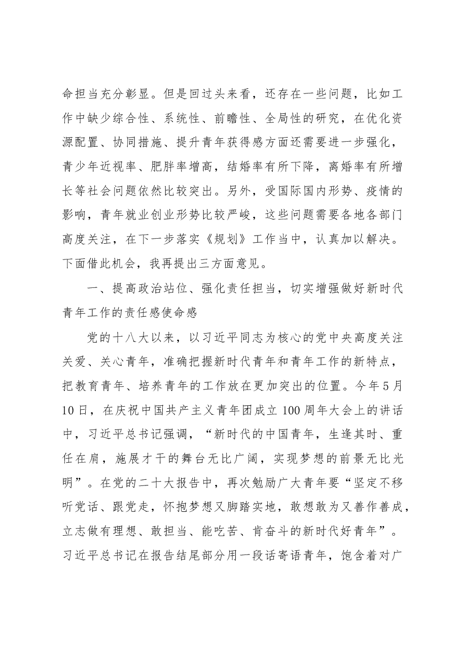 在县青年联席会议第三次全体会议上的讲话.docx,第4页预览