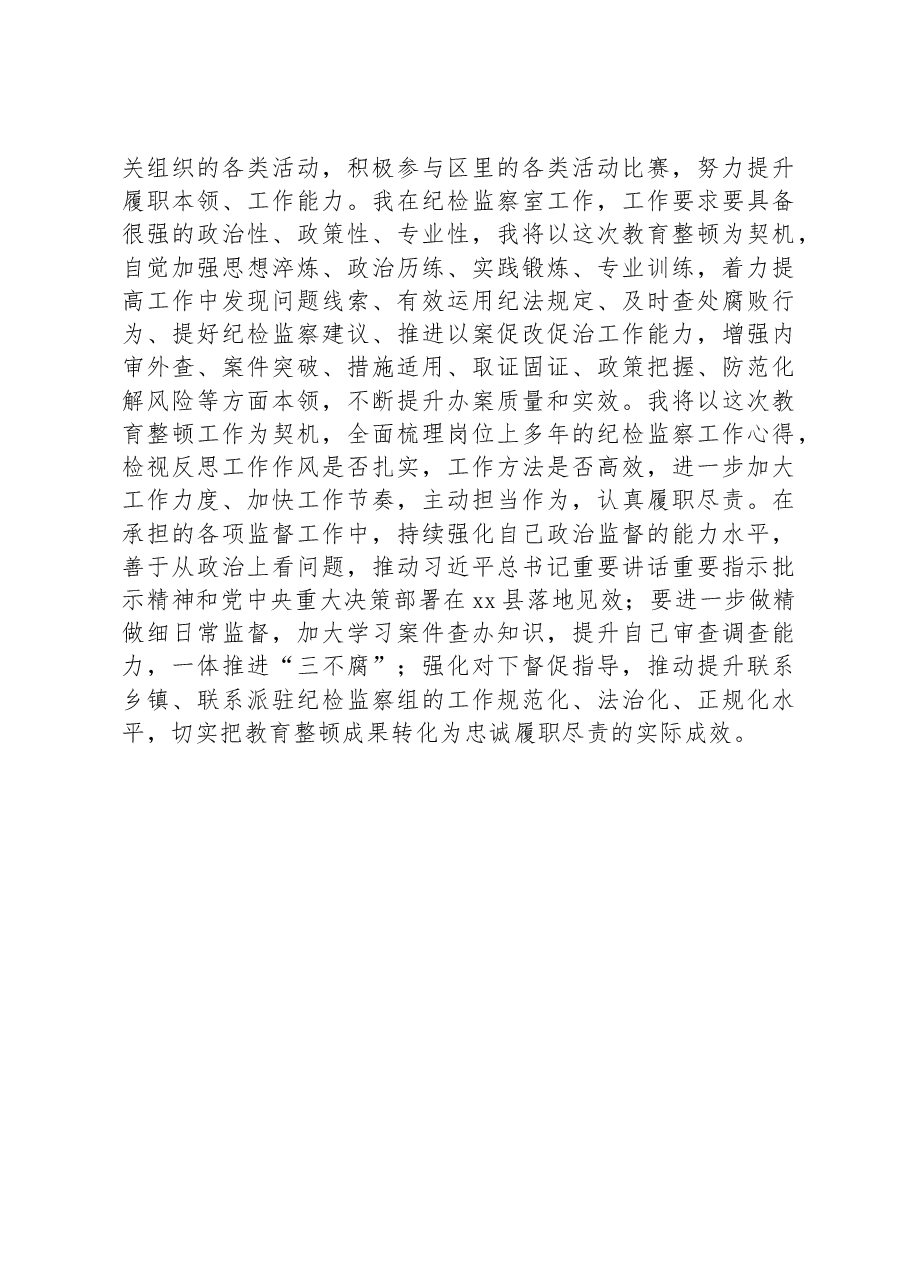 学习纪检监察干部队伍教育整顿动员部署会议精神的研讨发言.docx,第3页预览