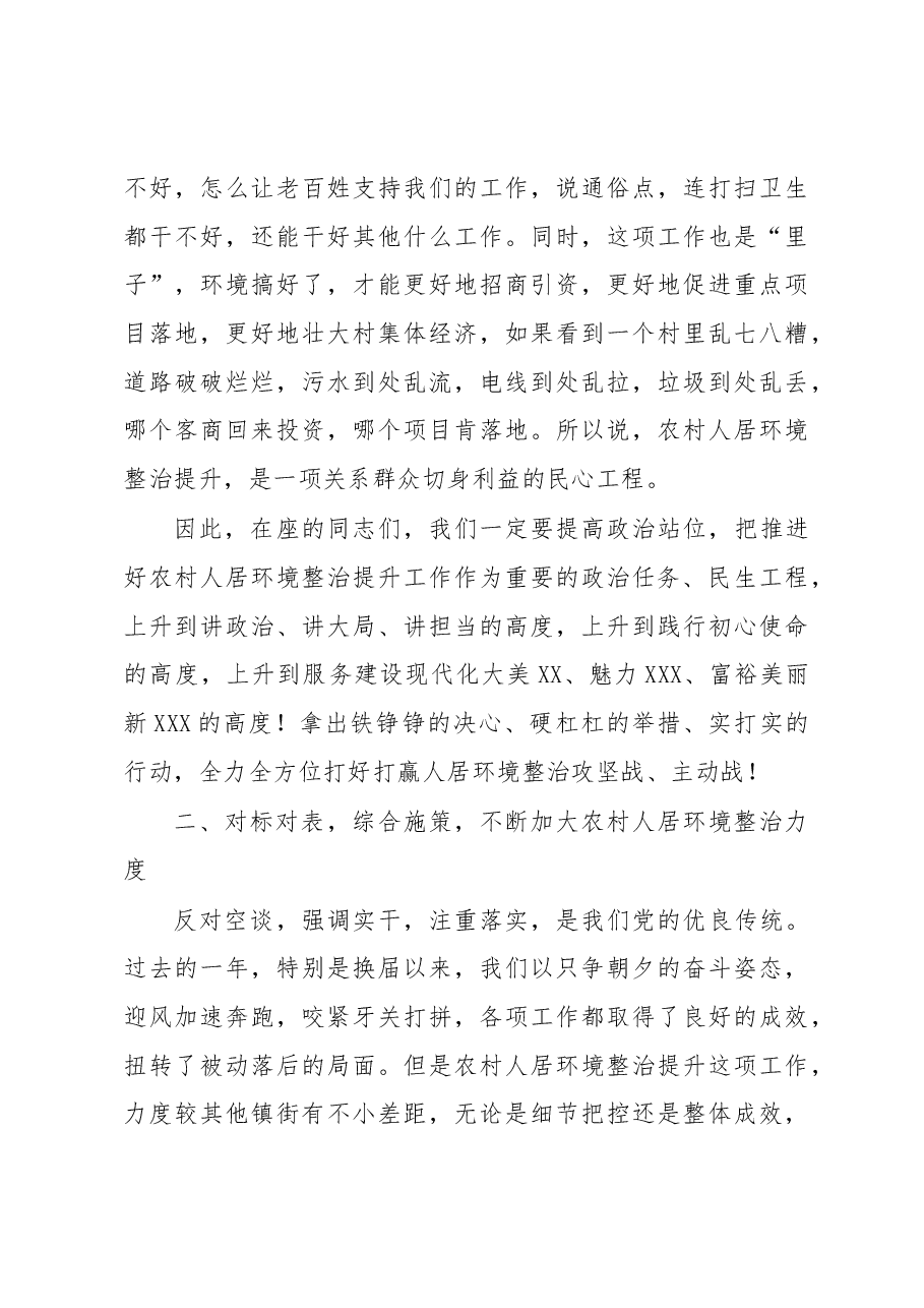 在全镇人居环境整治行动动员大会上的讲话.docx,第4页预览