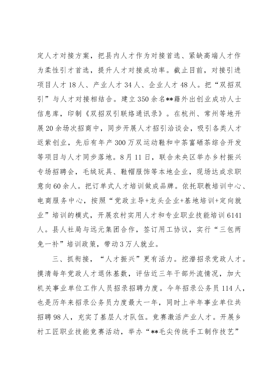 乡村振兴人才队伍建设经验交流材料.docx,第2页预览