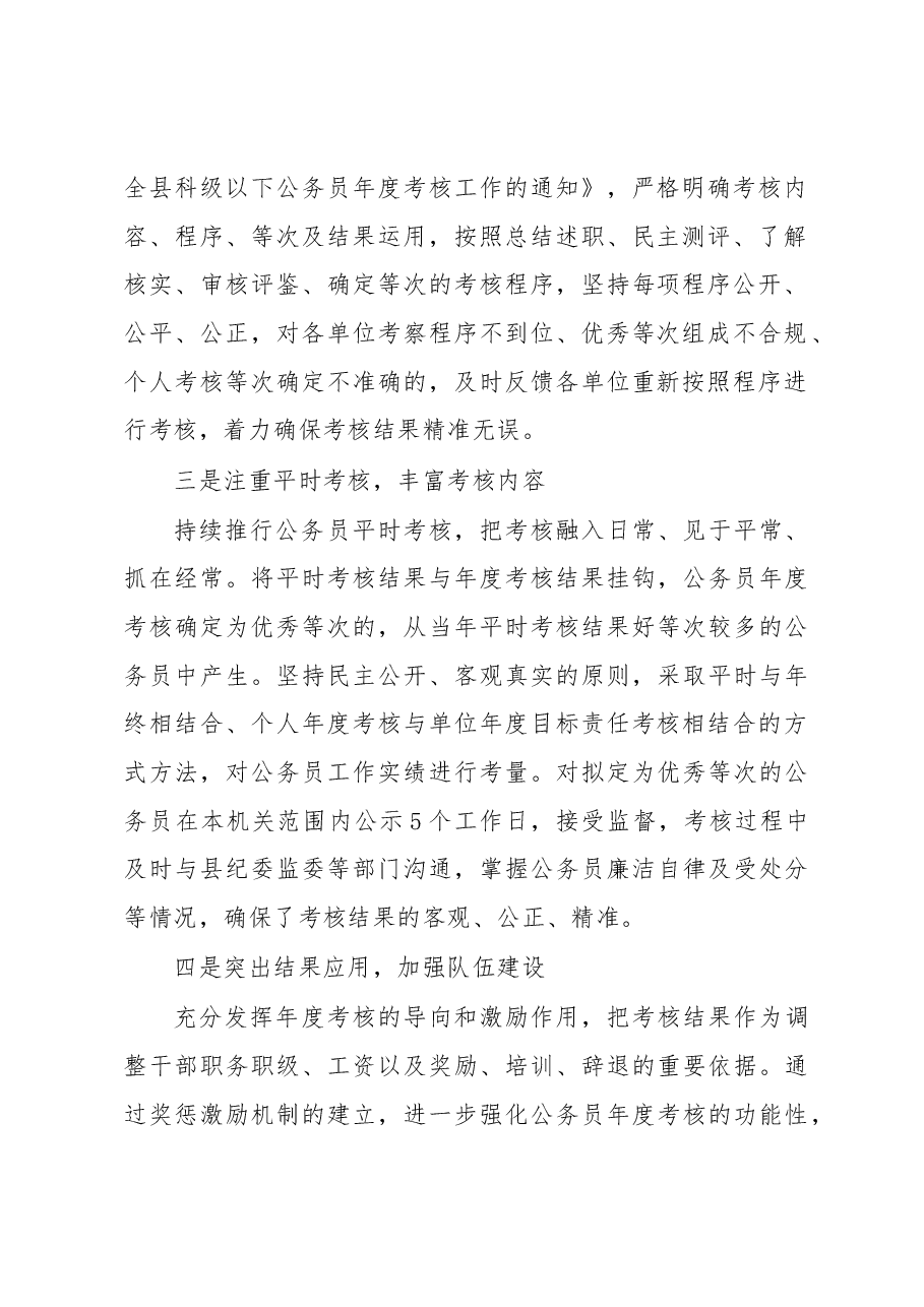 公务员年度考核工作经验材料.docx,第2页预览