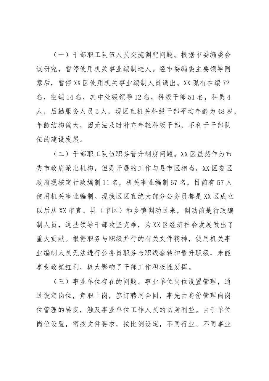 调研报告:对XX区干部队伍建设的思考.docx,第4页预览