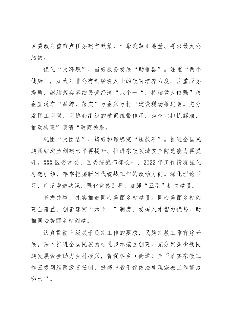 (6篇)XX市统战工作务虚会发言材料汇编.docx,第3页预览