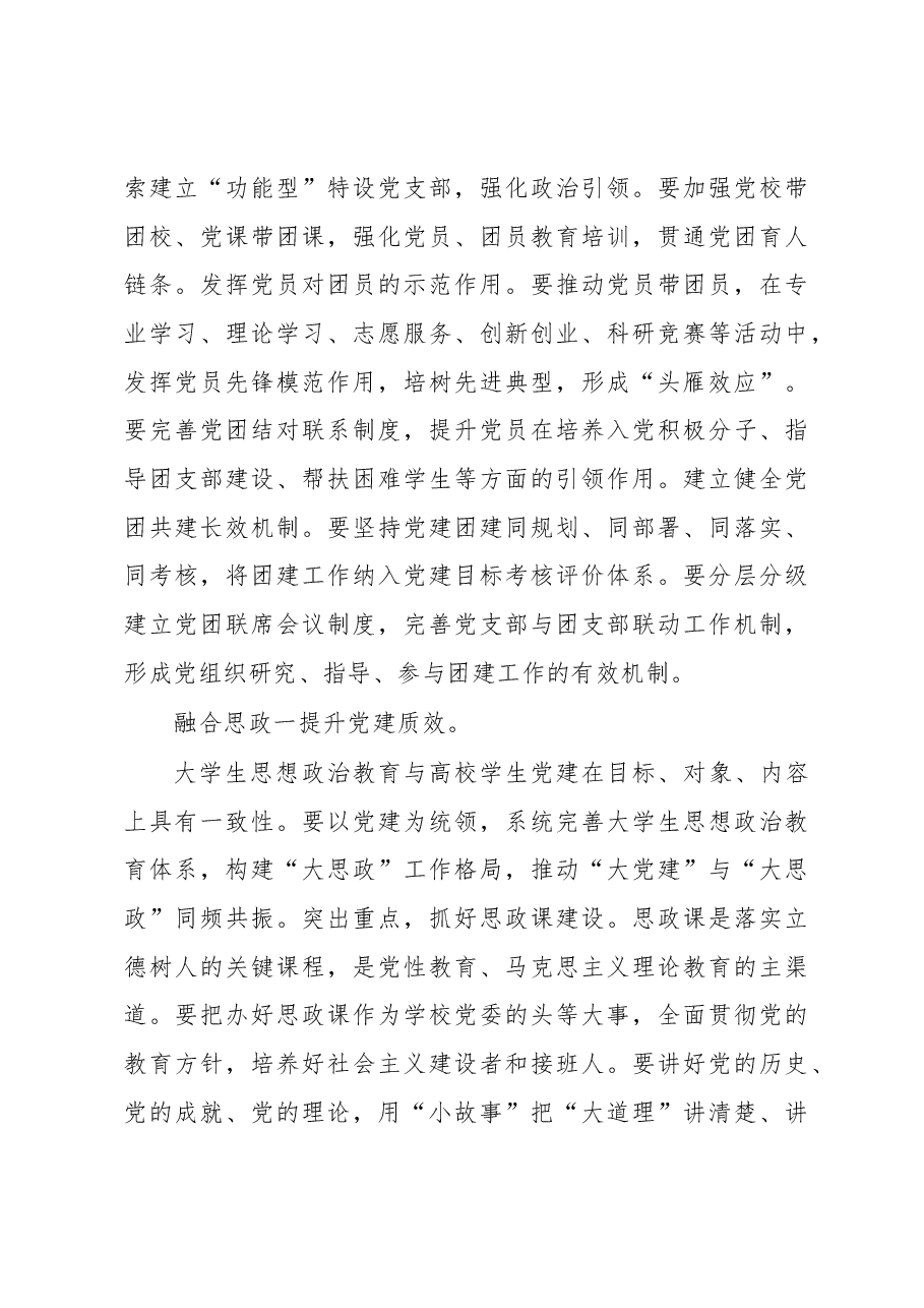在高校党建工作推进会上的讲话.docx,第3页预览
