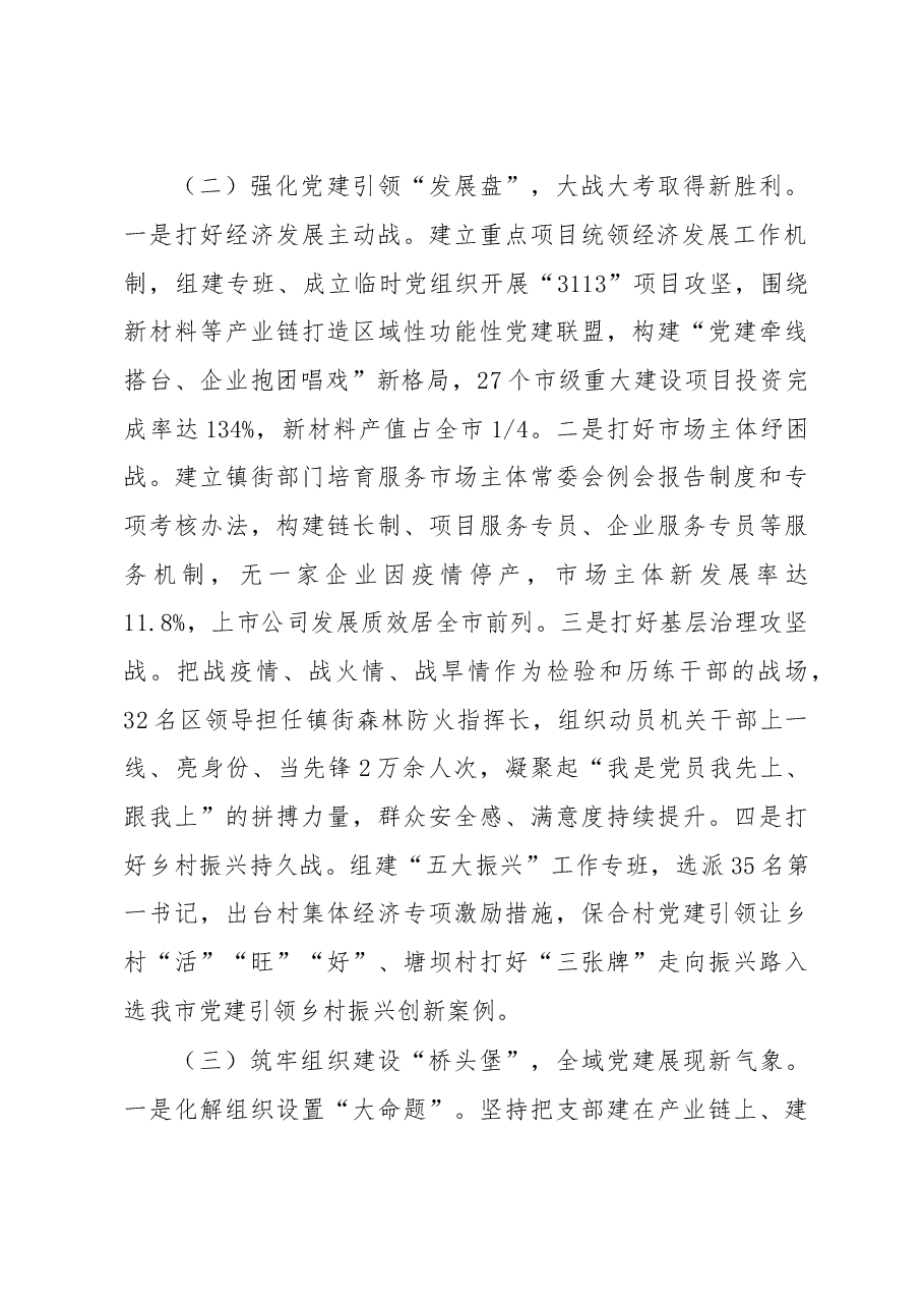 抓基层党建工作情况报告.docx,第2页预览