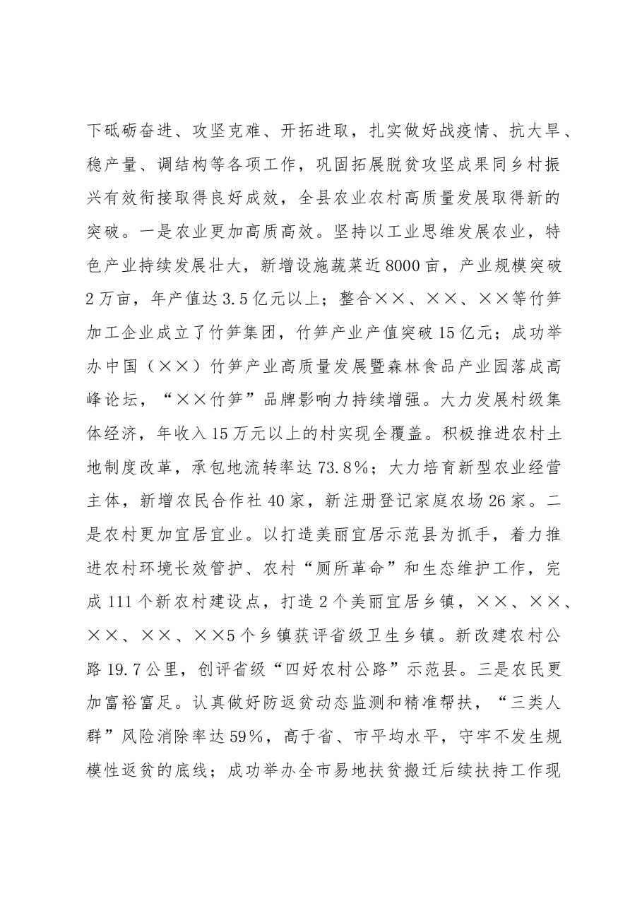 书记在县农村工作会议上的讲话.docx,第2页预览