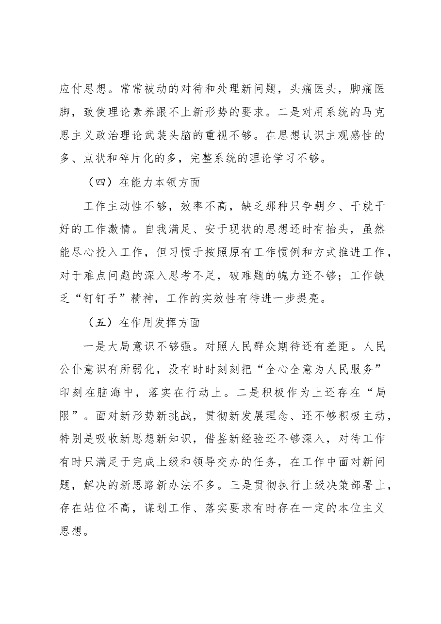 2022年度组织生活会个人对照检查材料.doc,第2页预览