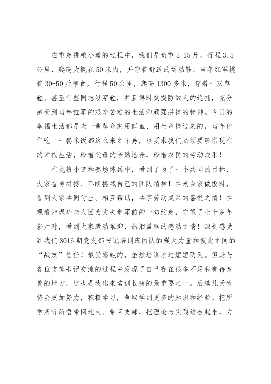 (4篇)井冈山党史学习教育心得体会汇编.docx,第4页预览