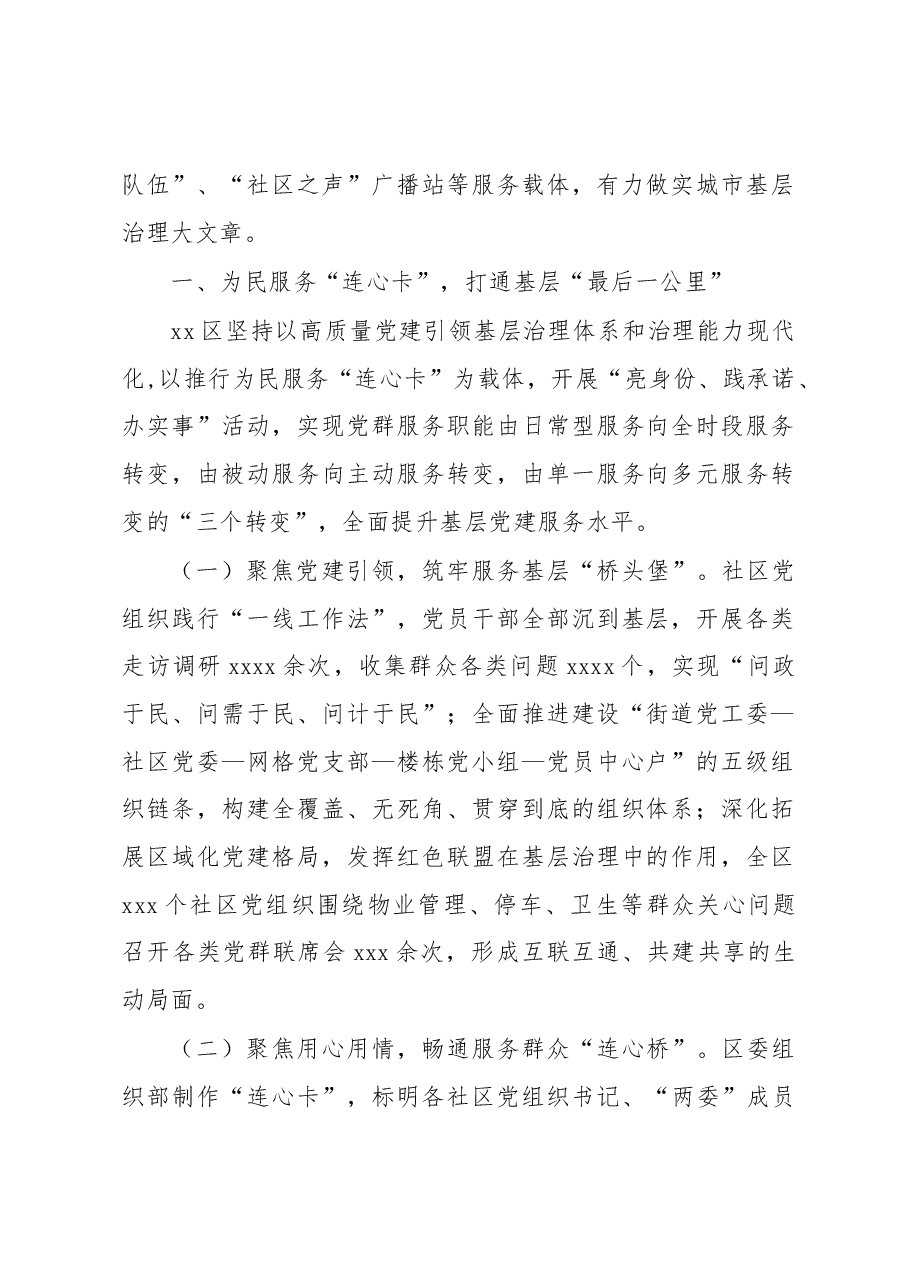(5篇)基层治理工作经验交流材料汇编.docx,第2页预览