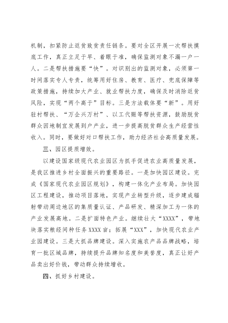 在2023年区委农村工作领导小组第一次会议上的讲话.docx,第3页预览