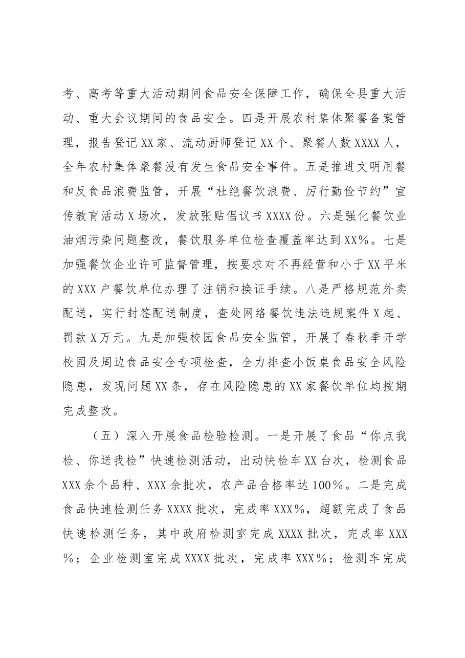 某县2022年食品安全工作情况的报告.docx,第4页预览