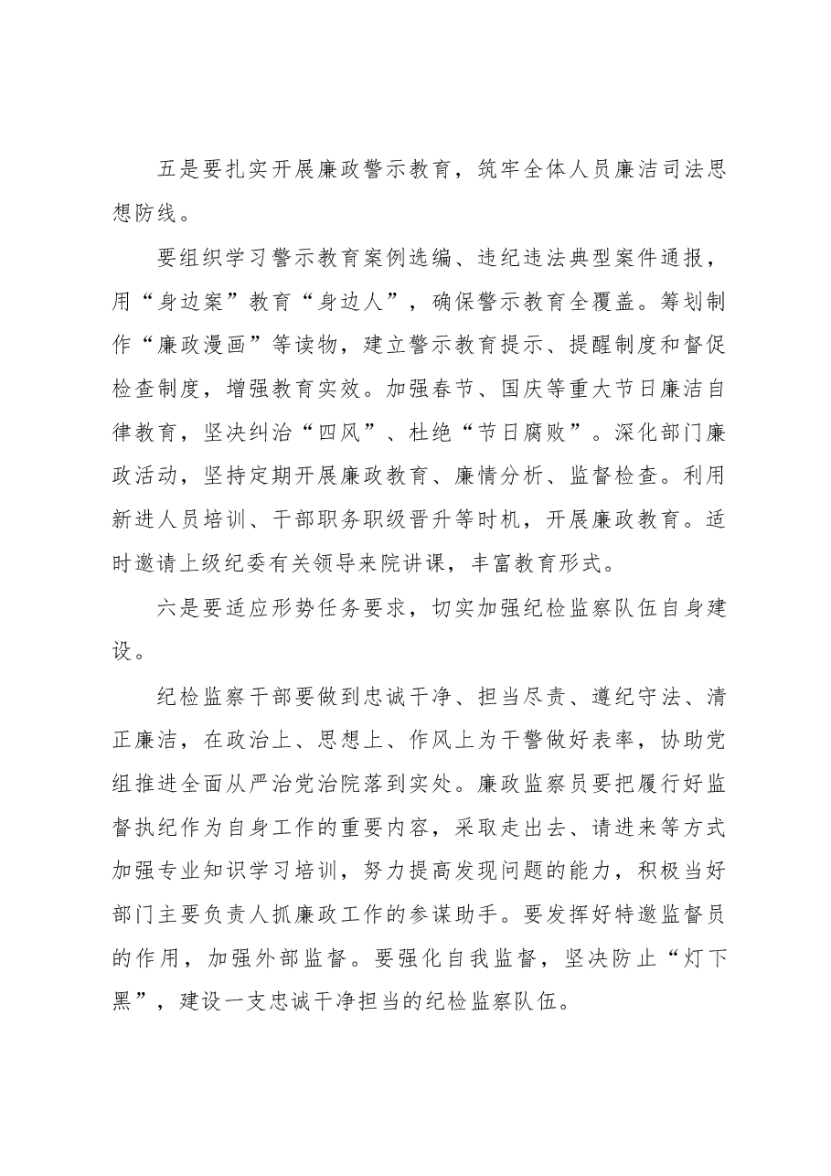 在2023年纪检监察工作会上的讲话.docx,第4页预览