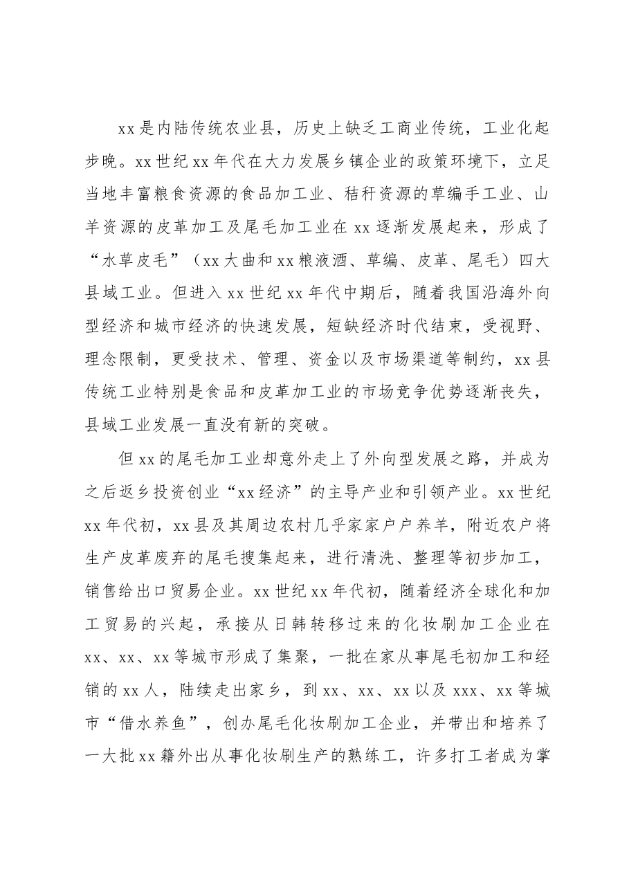 关于全县县域经济发展调研报告.docx,第2页预览