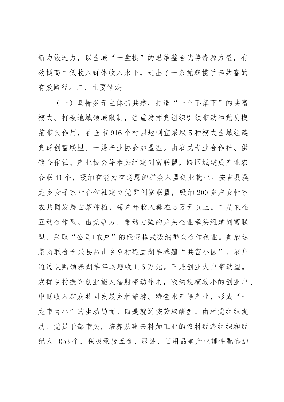 党建引领共同富裕调研报告.docx,第2页预览