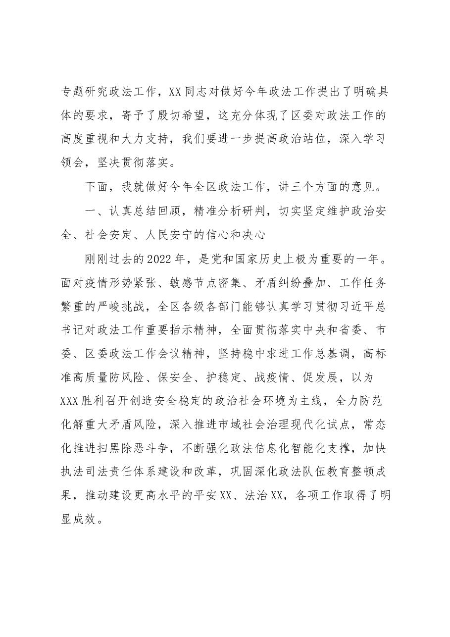 政法委书记在全区政法工作会议上的讲话.docx,第2页预览