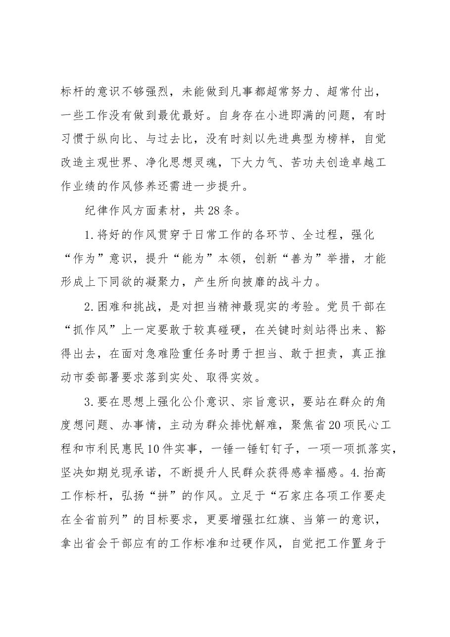 2022年组织生活会“纪律作风”方面问题起草指南、实例和素材.docx,第4页预览