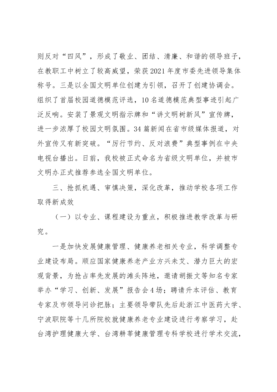学校领导班子2022年度述职述廉述德报告.docx,第3页预览