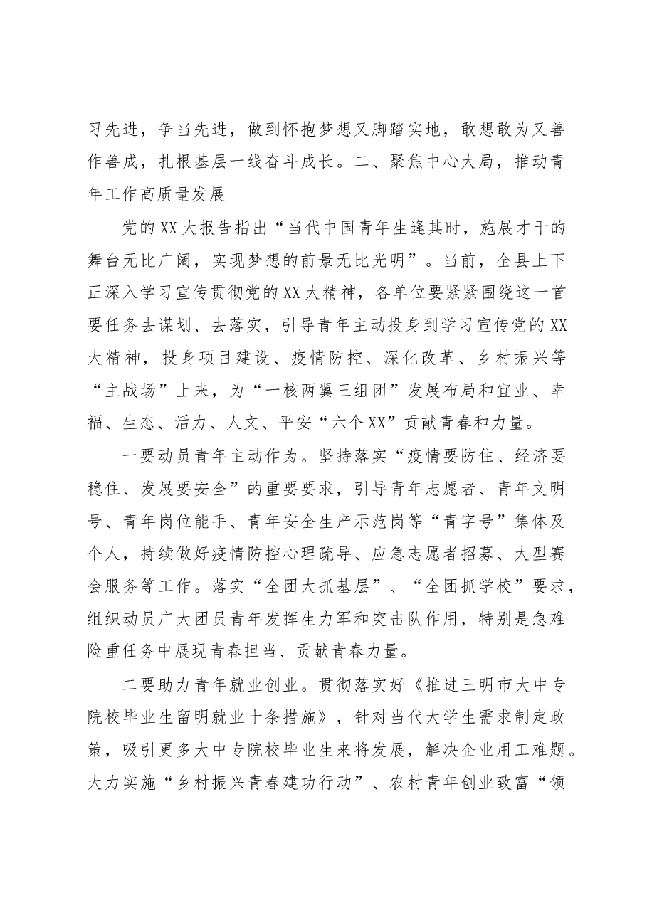 组织部长在XX县青年工作联席会议第X次全体会议上的讲话.docx,第3页预览