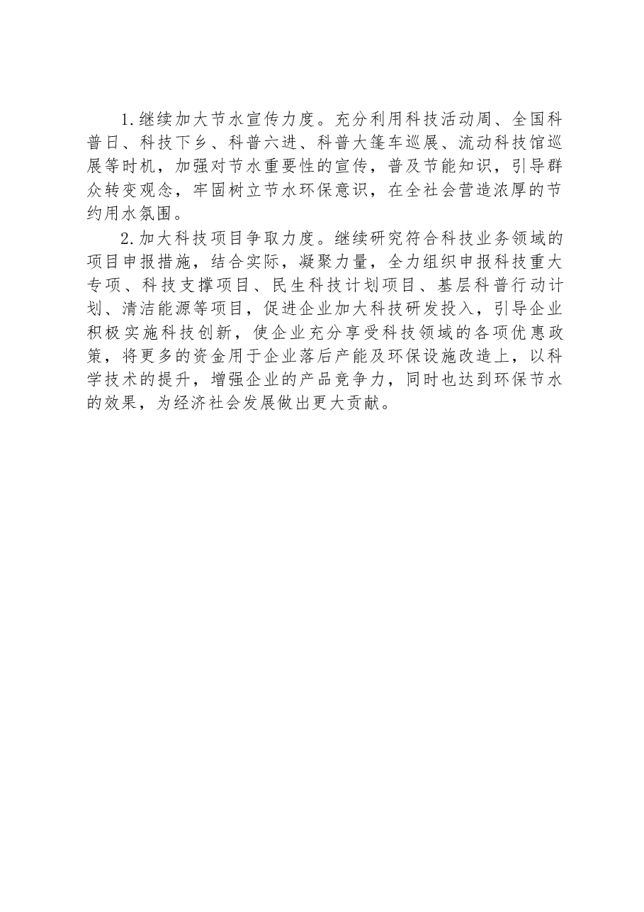 某科技局2023年度节水工作情况总结.docx,第3页预览