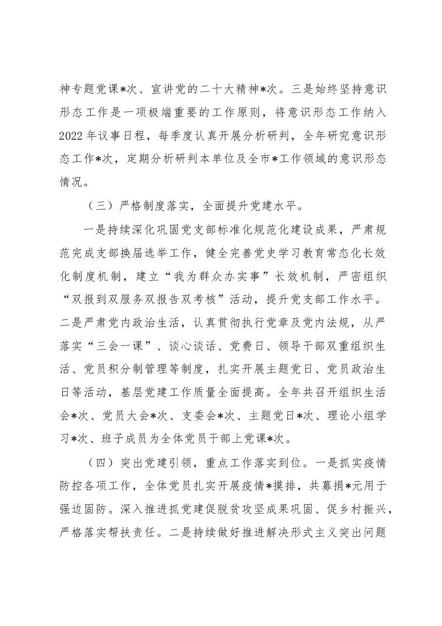 2022年度的抓基层党建工作述职报告.docx,第2页预览