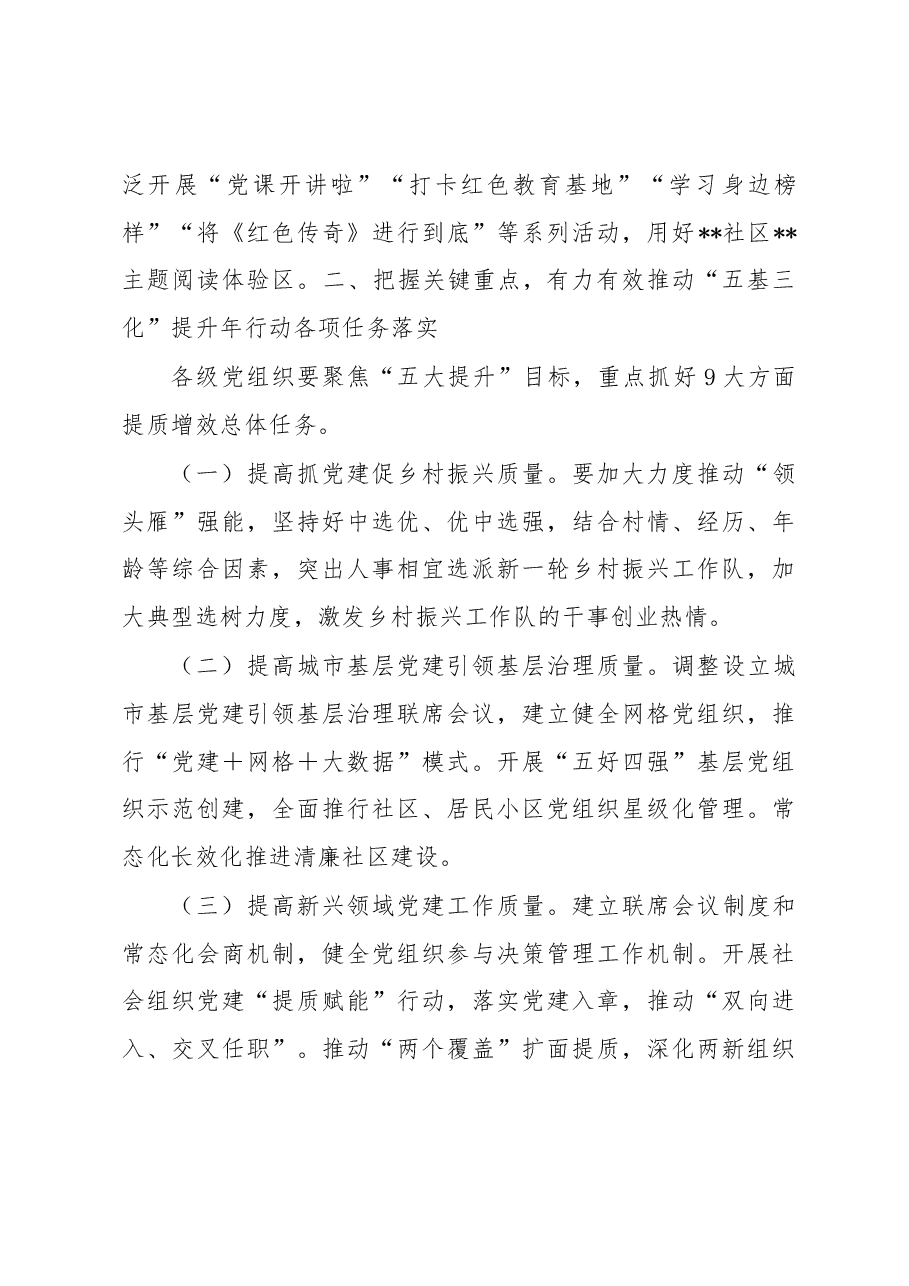 在基层党建“五基三化”提升年行动部署会暨重点任务推进会上的讲话.docx,第3页预览