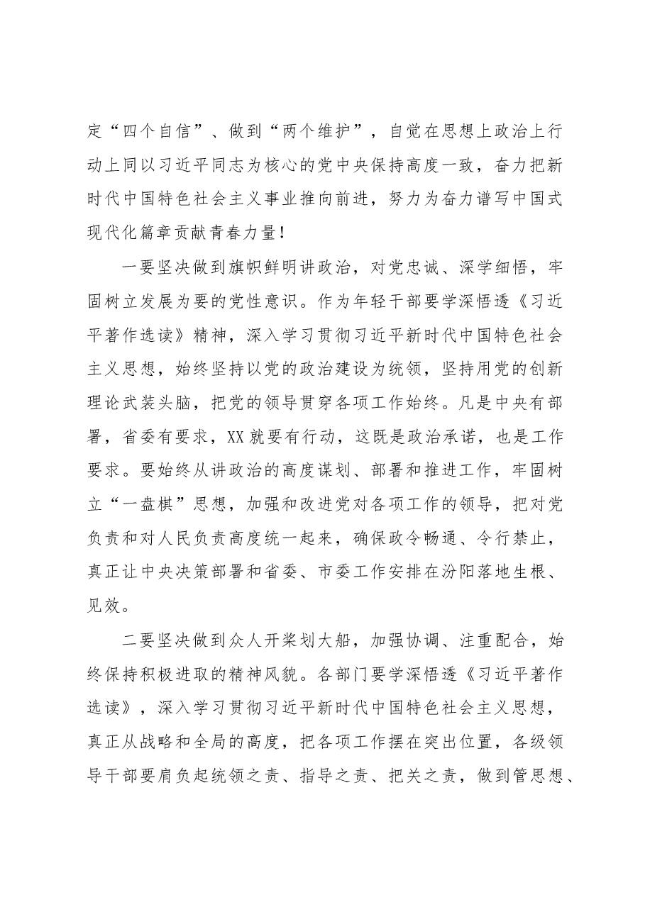 关于2023年学习《习近平著作选读》的心得体会.docx,第2页预览