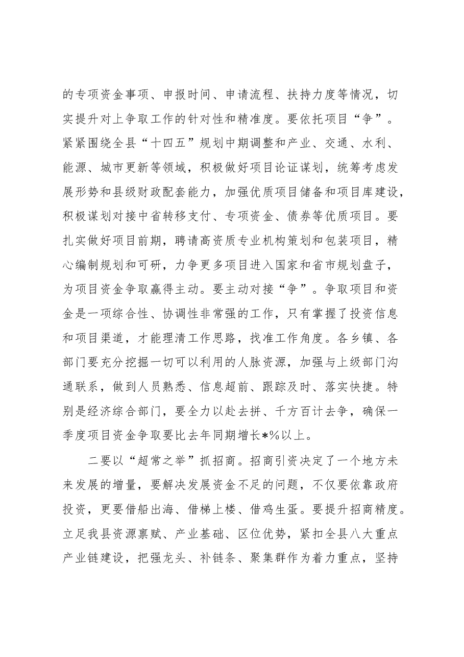 在全县招商引资项目调度会议上的主持讲话.docx，第4页预览