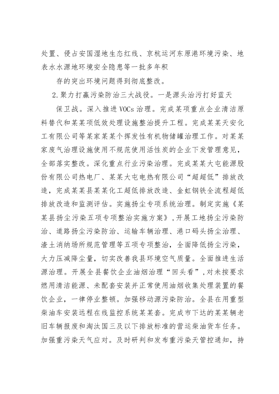 某某县全县生态文明建设工作情况的调研报告.doc,第4页预览