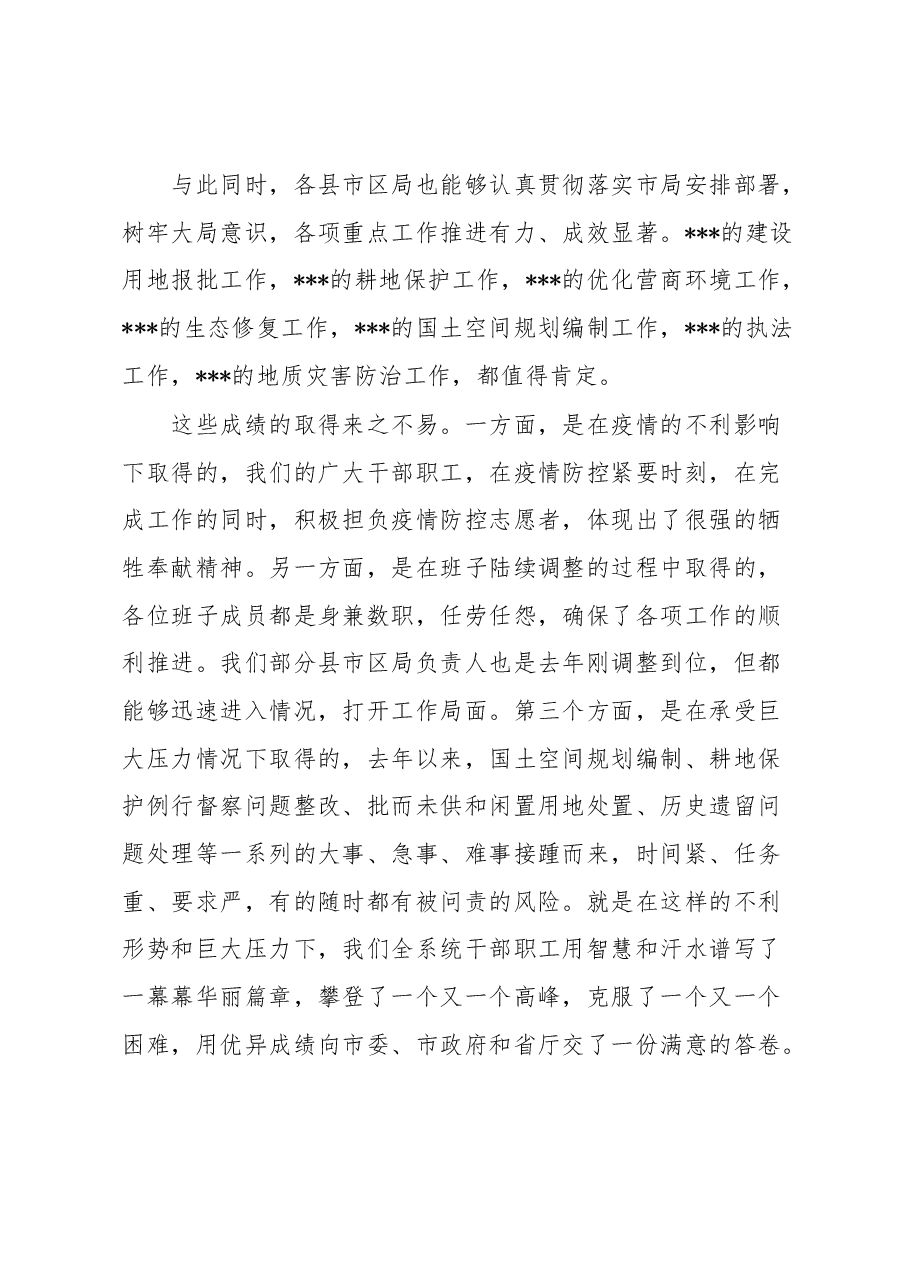 局长在市自然资源工作会议上的讲话.docx,第3页预览