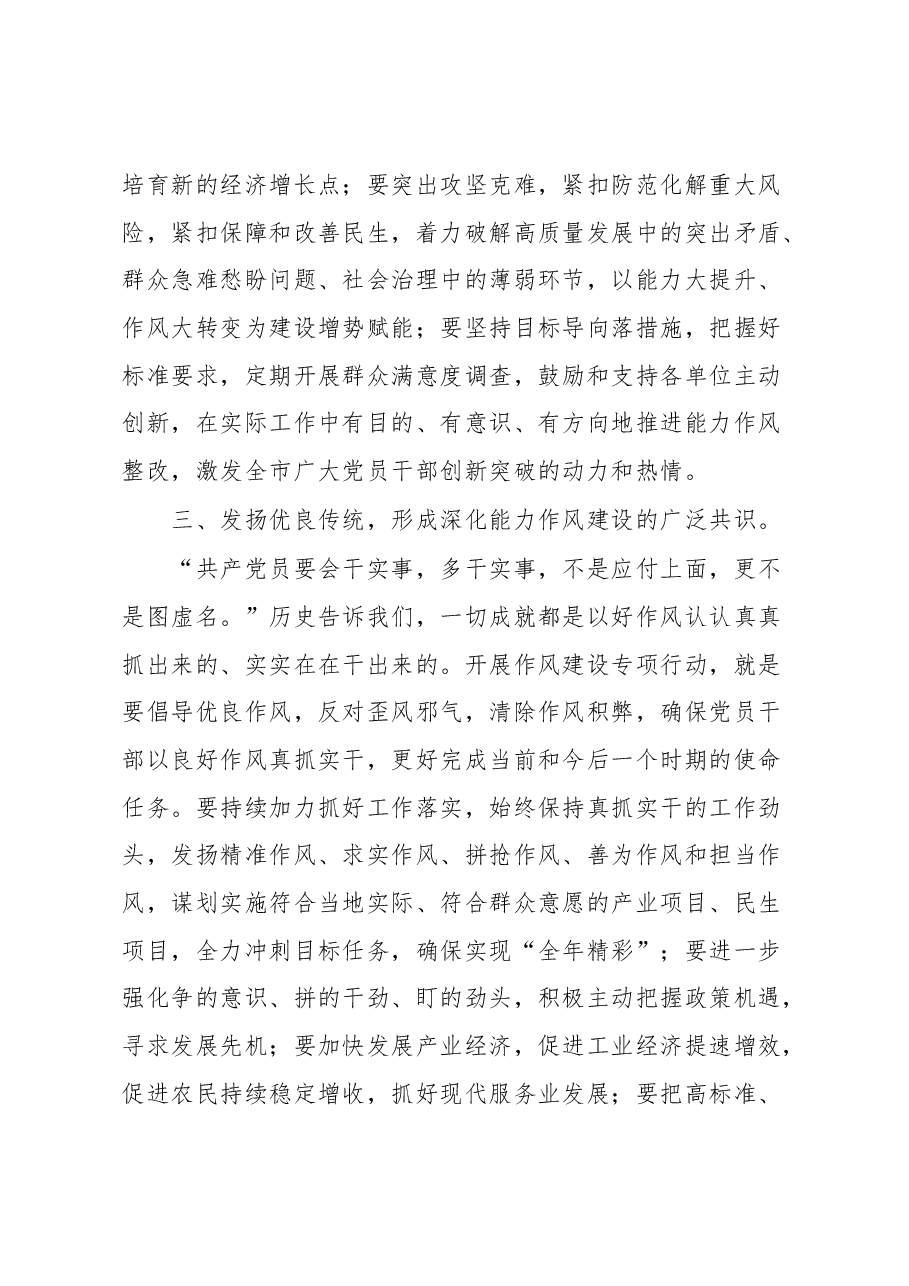 在干部作风建设大会上的讲话.docx,第3页预览