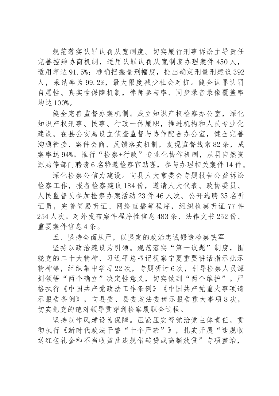 平罗县人民检察院工作报告.docx,第4页预览