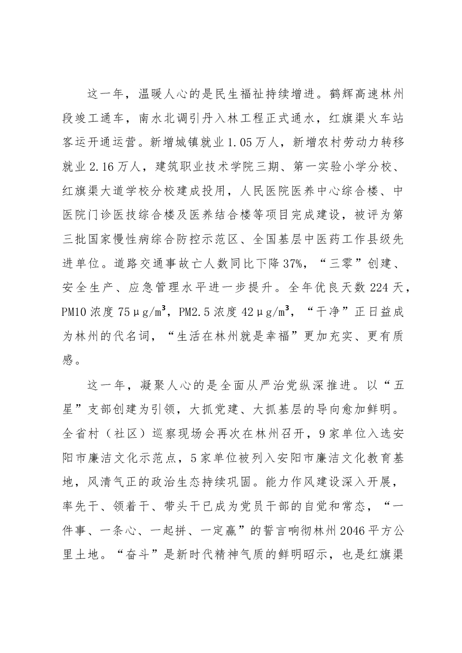 在2023年全市三级干部会议上的讲话.docx,第3页预览