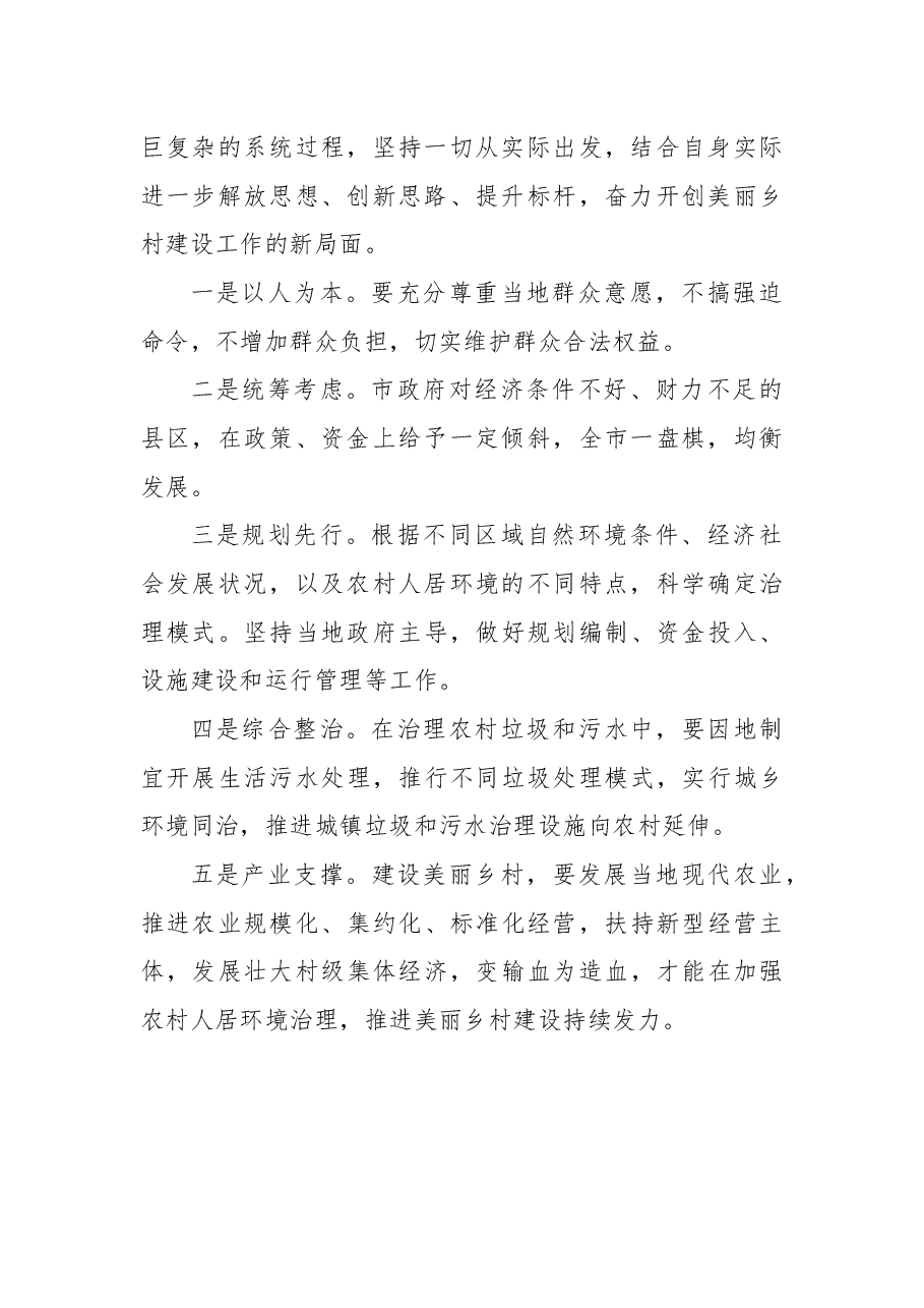 关于着力改善农村人居环境，加快美丽乡村建设的议案.docx，第2页预览