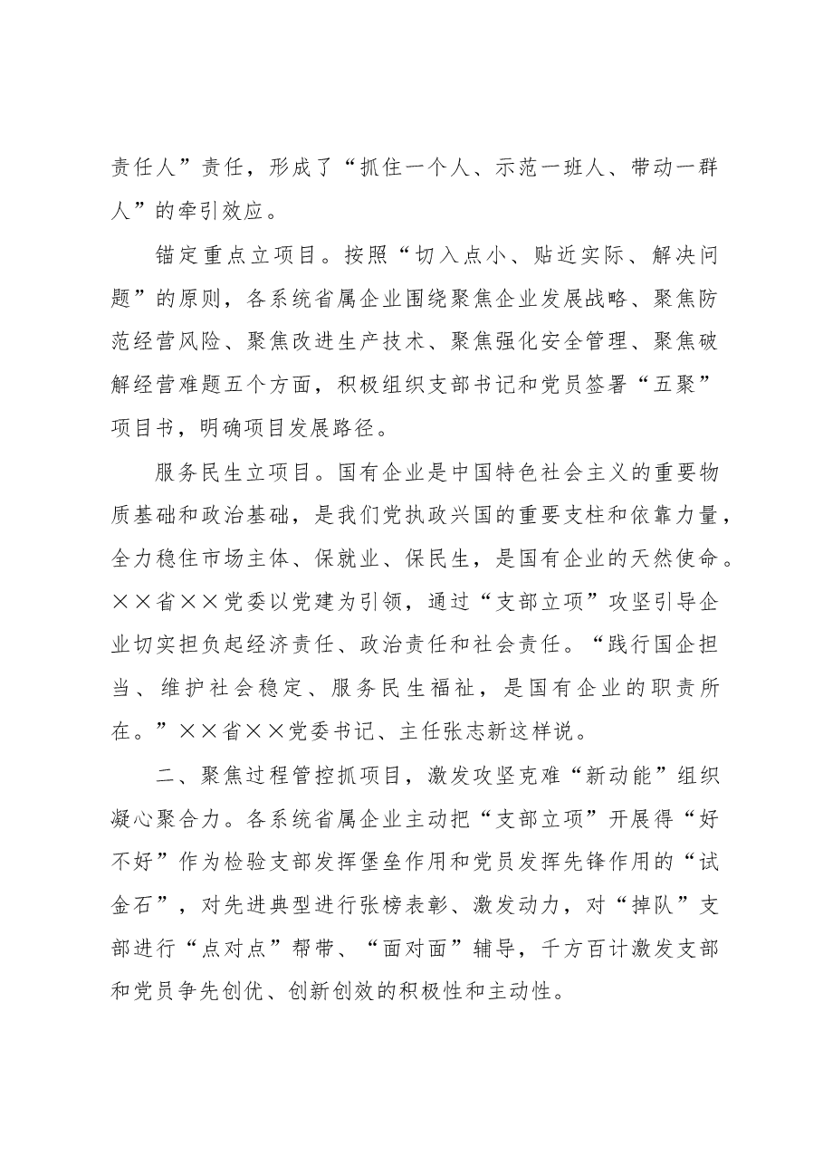 国企党建经验做法.docx,第2页预览