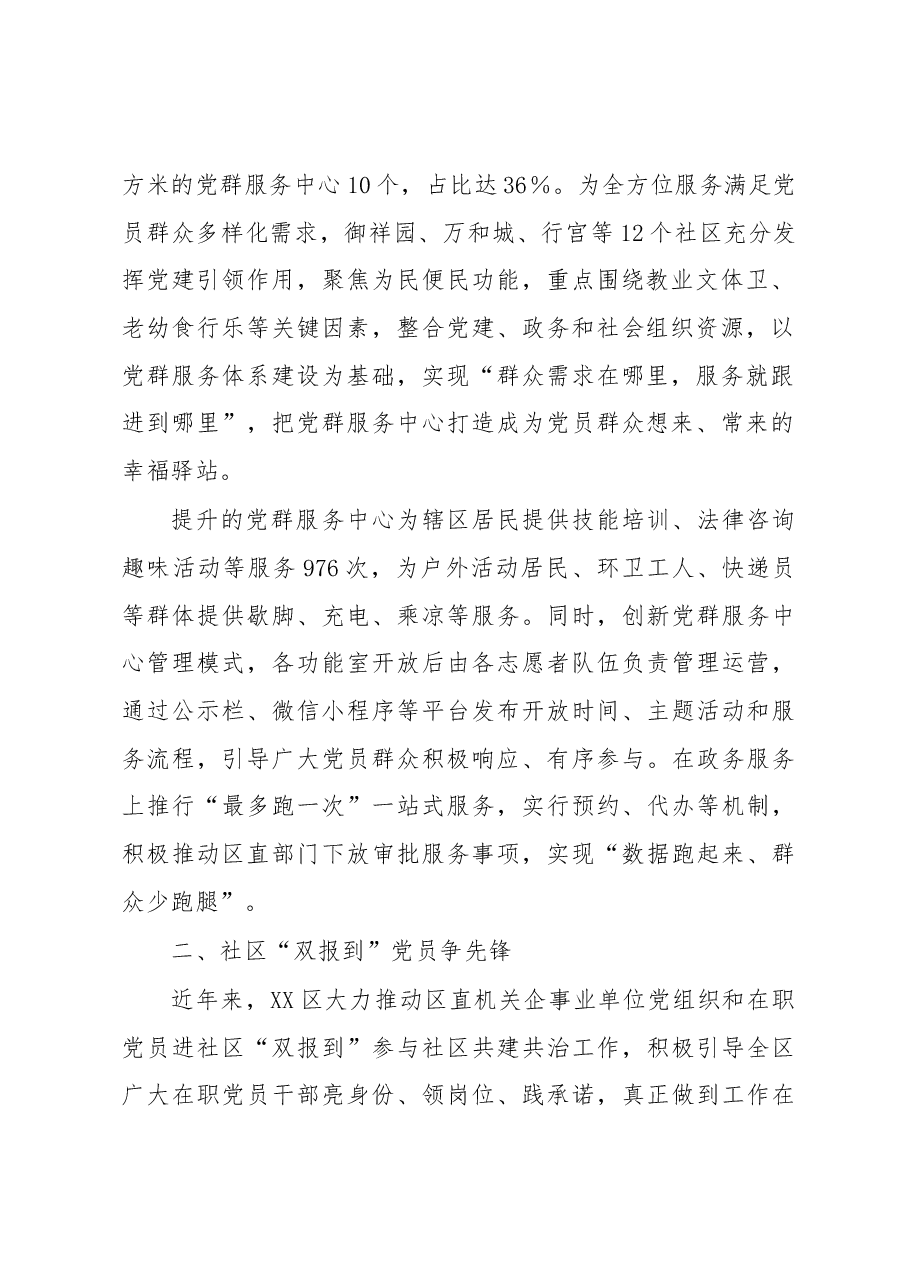 区“红色领航、共建共享”推动基层治理工作汇报.docx,第2页预览