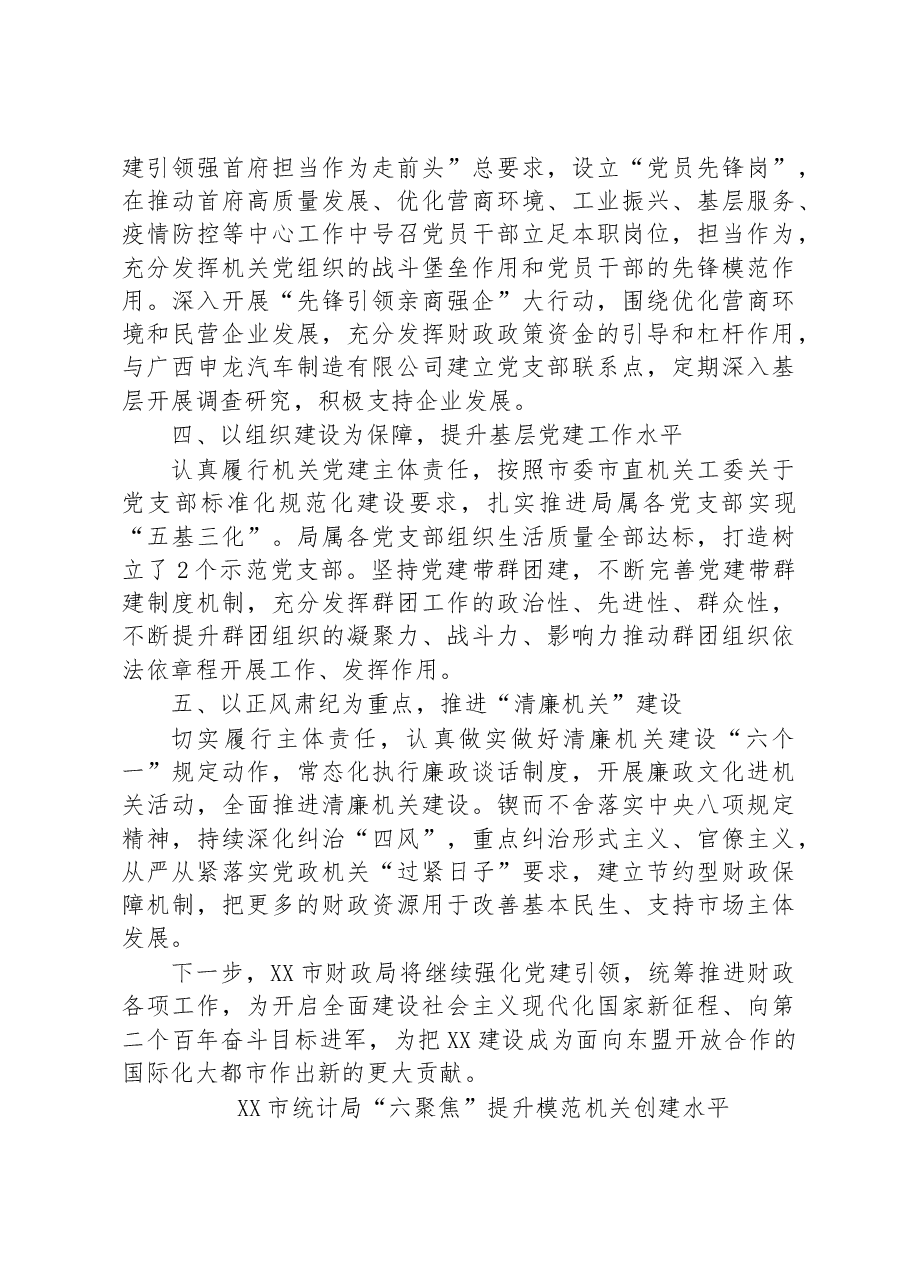(14篇)2023年模范机关创建汇编.docx,第3页预览