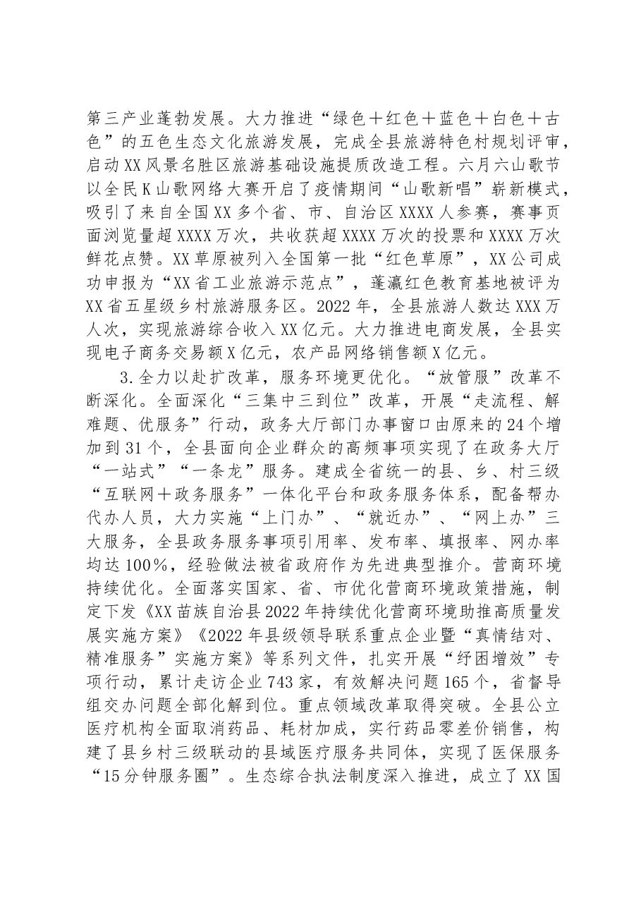 在2023年县委经济工作会议上的讲话.docx,第3页预览