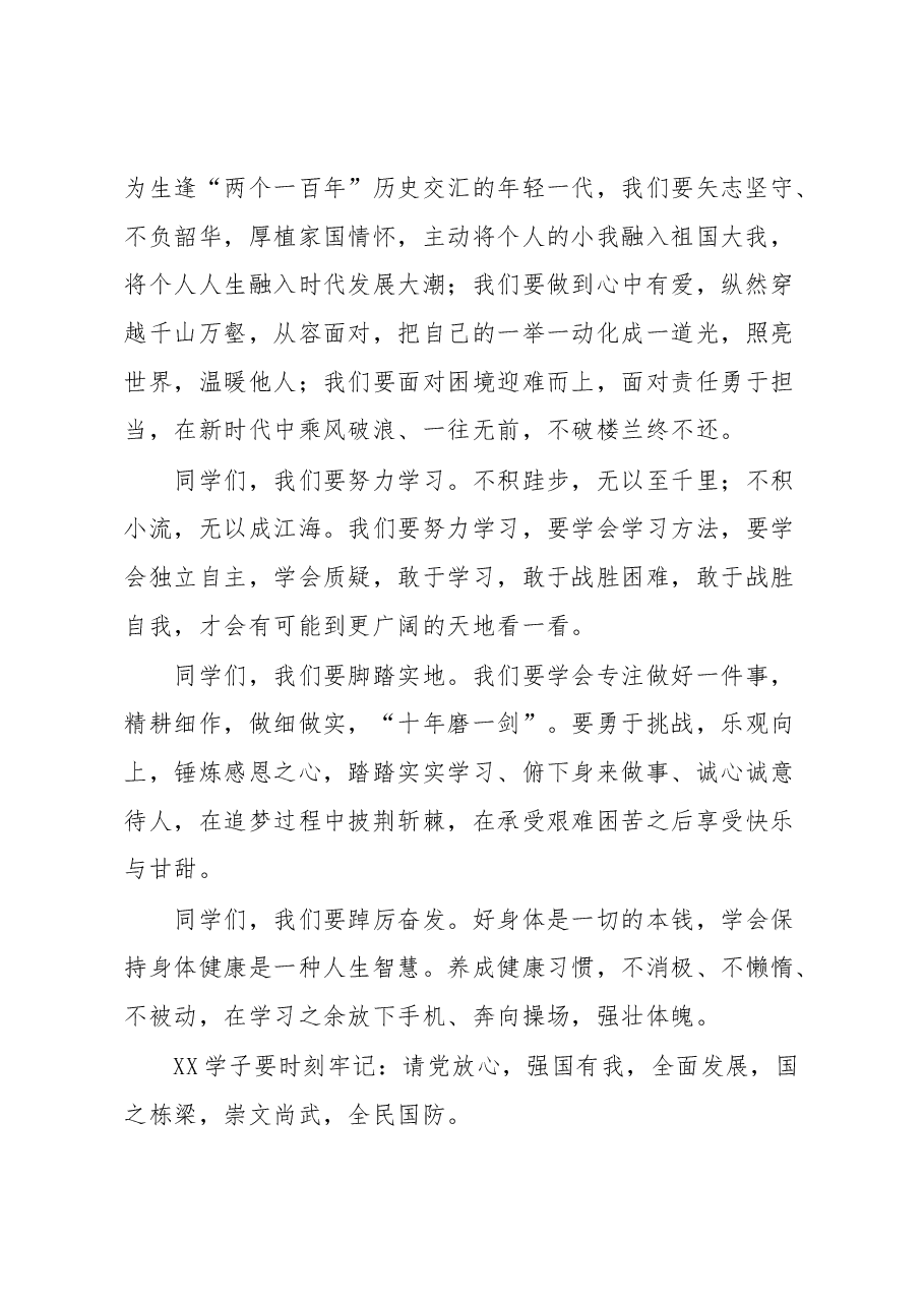 2023年春国防教育军训会操暨表彰大会上的讲话.docx,第2页预览