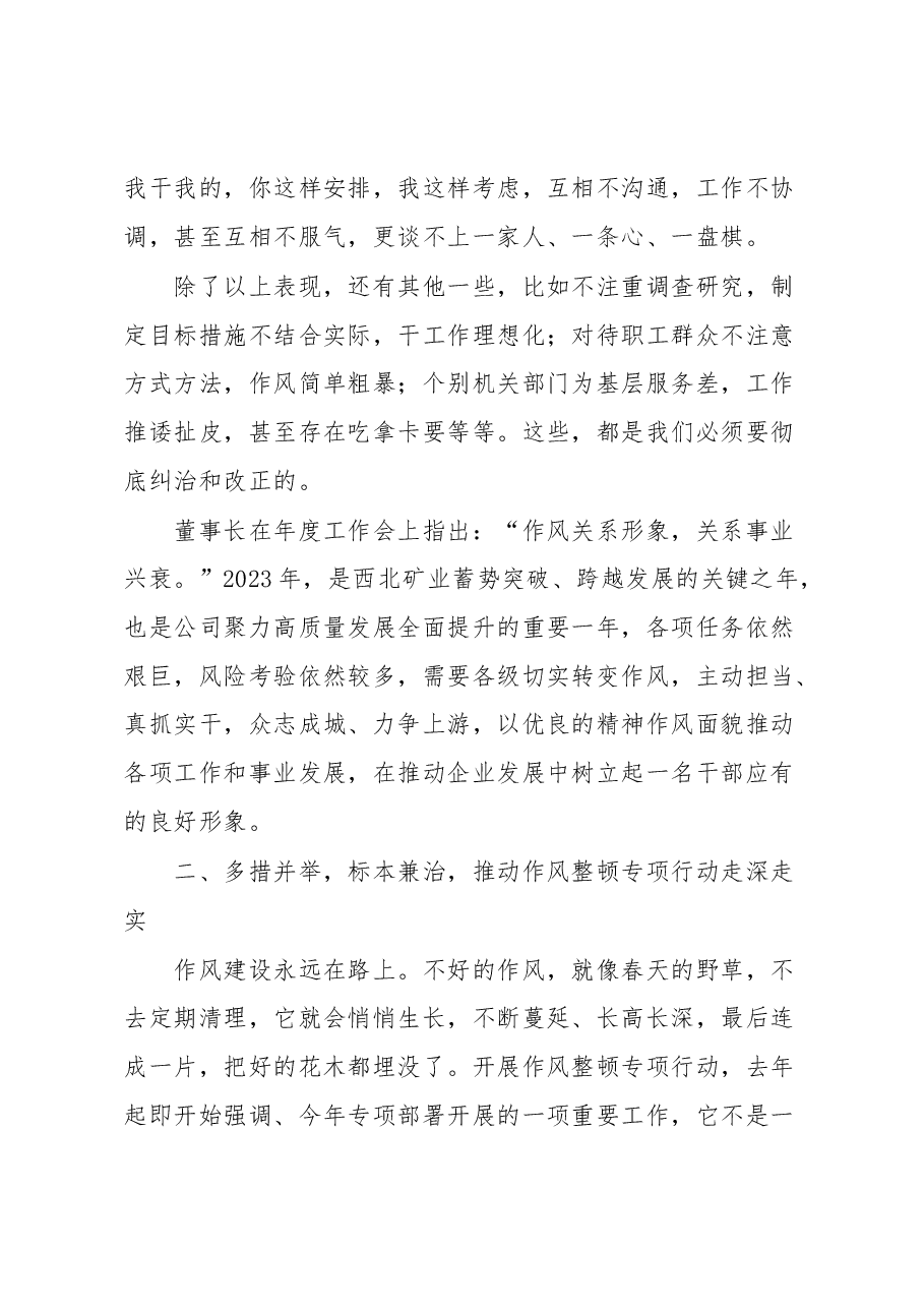 在作风建设工作会议上的讲话材料.docx,第4页预览