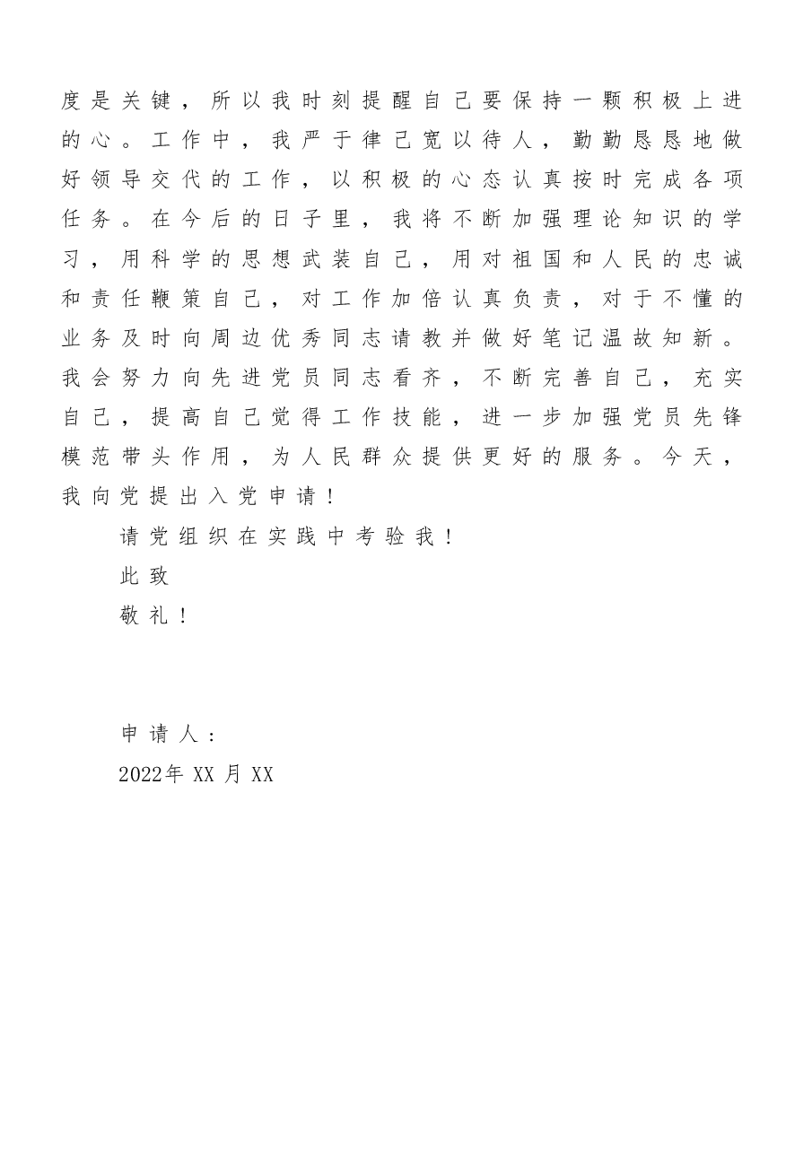 2022年入党申请书模板.doc,第3页预览