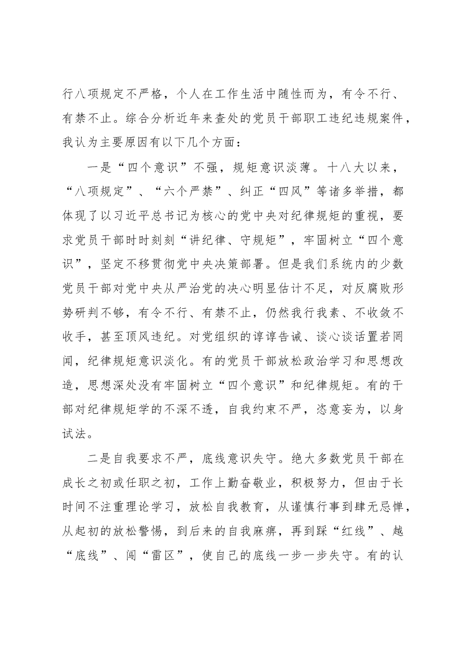 在水利系统2023年党风廉政警示教育大会上的讲话.docx,第3页预览