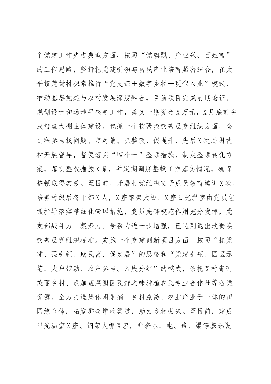 抓基层党建责任制落实情况汇报12.docx,第2页预览