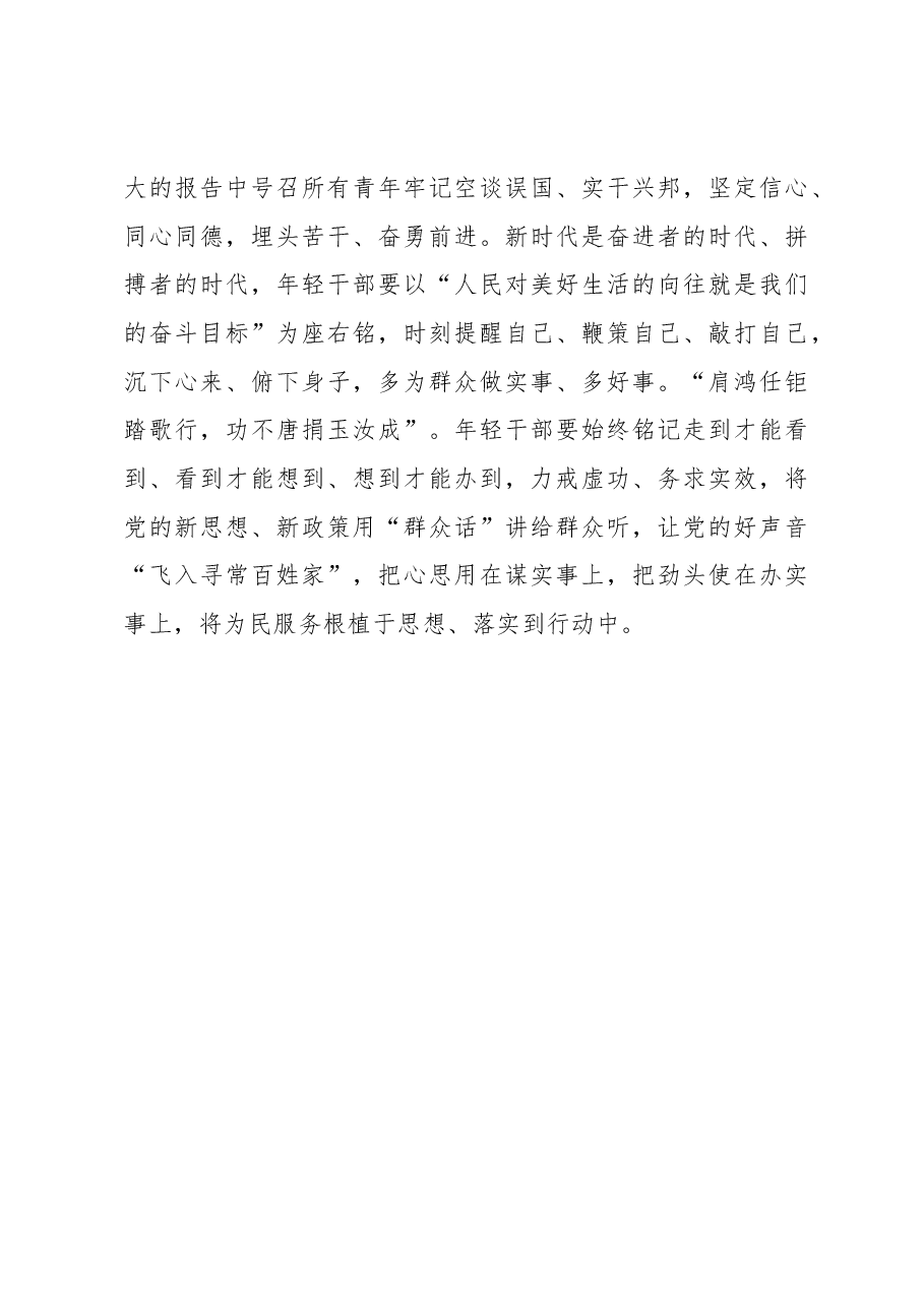 @选调生 做“点缀”基层“银河”的繁星.docx,第3页预览