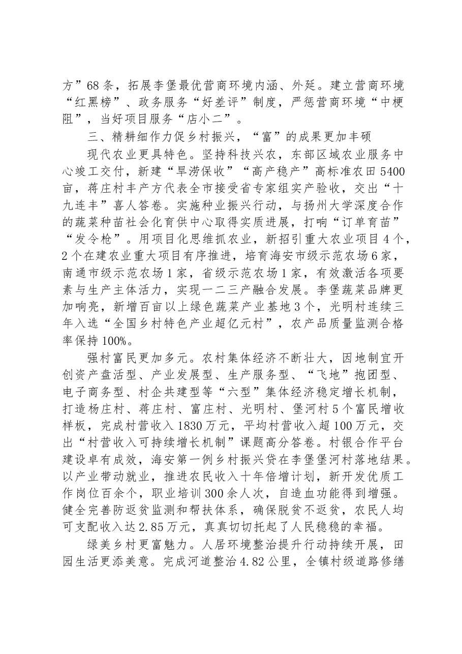 李堡镇2023年政府工作报告.docx,第4页预览
